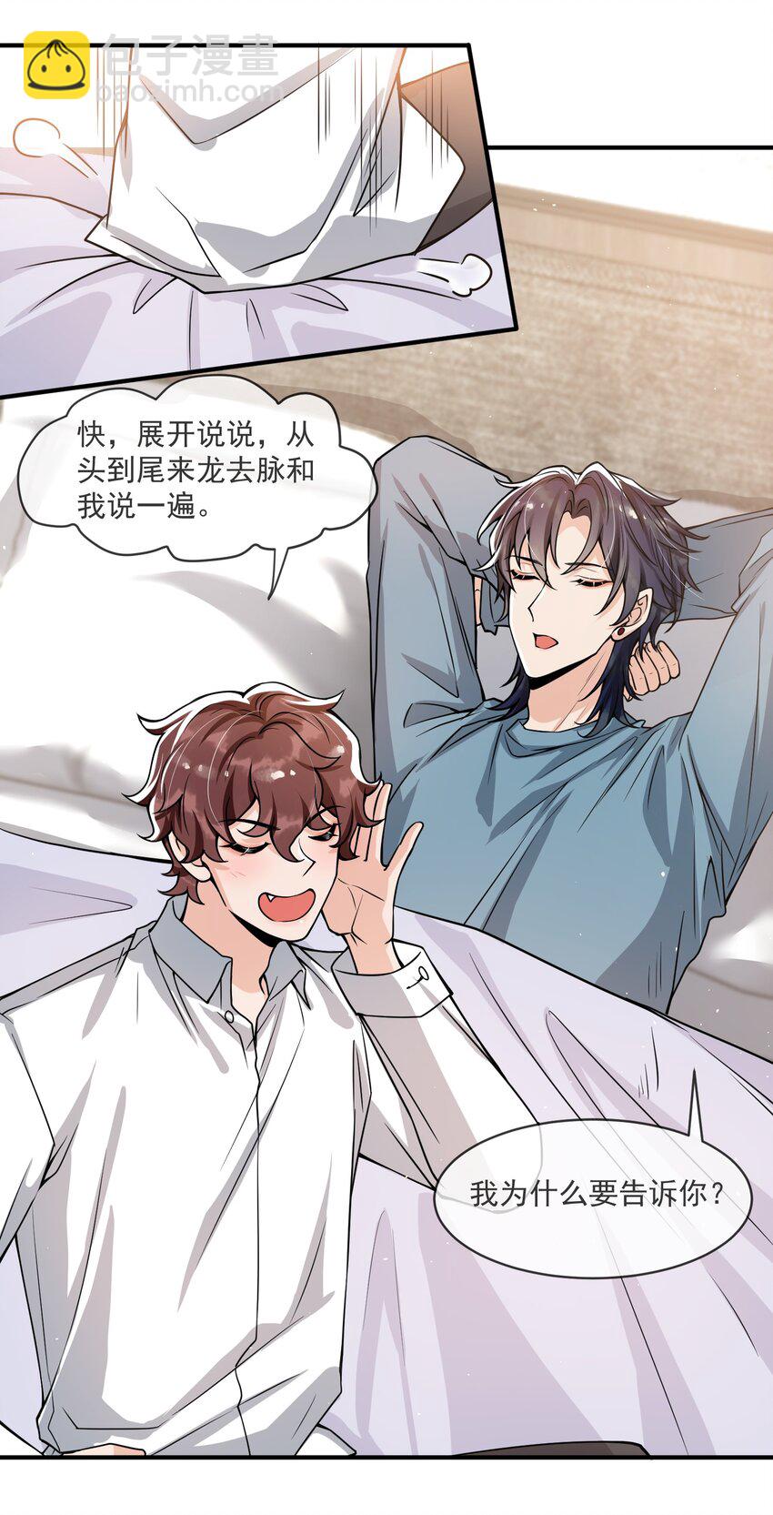 042 恋爱中的邵哥居然这么软！-第43话