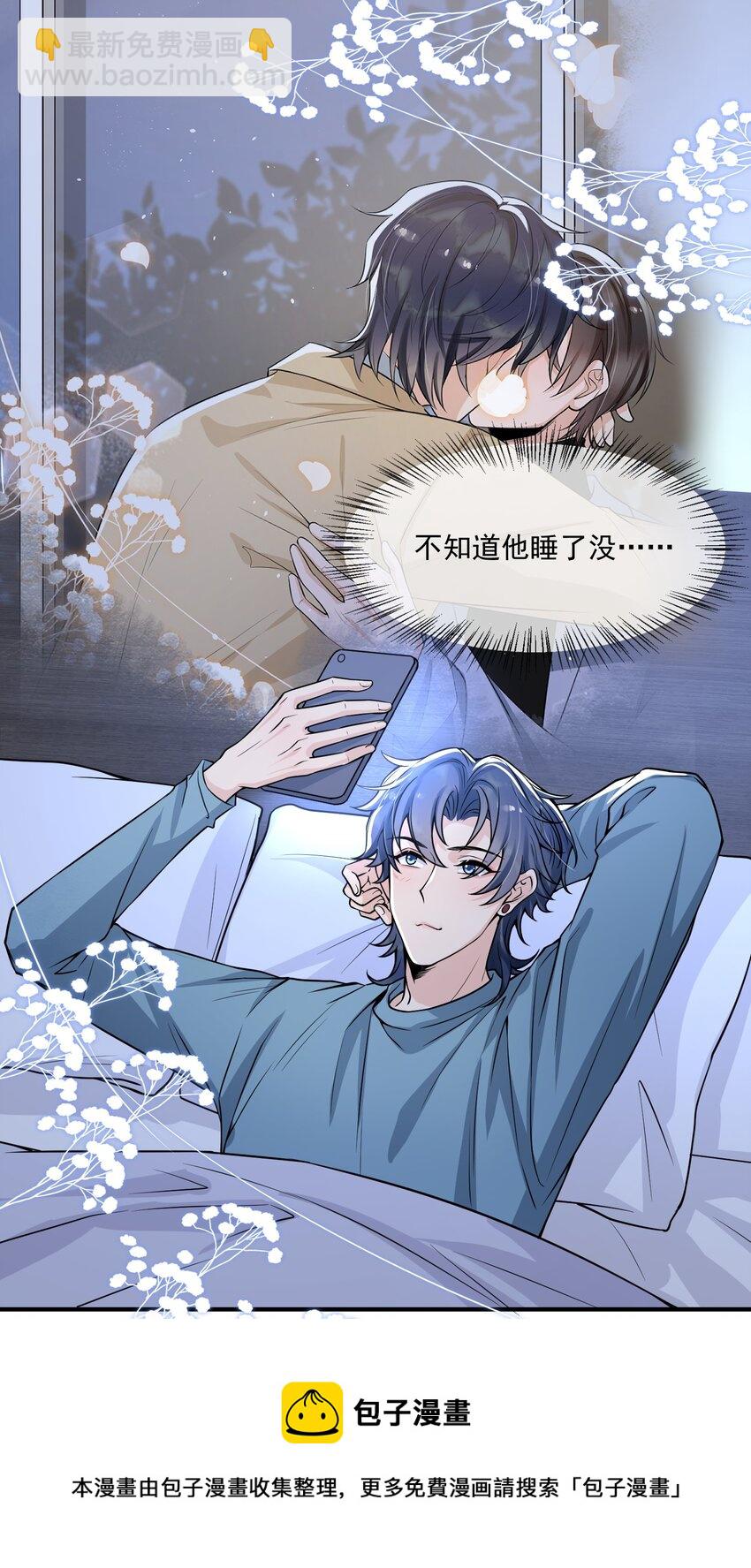 042 恋爱中的邵哥居然这么软！-第43话