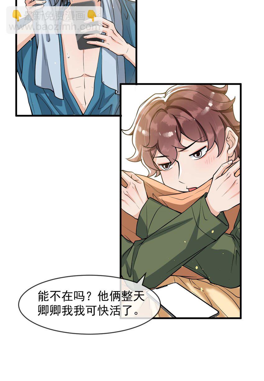 050 邵涵，我手痒～-第63话