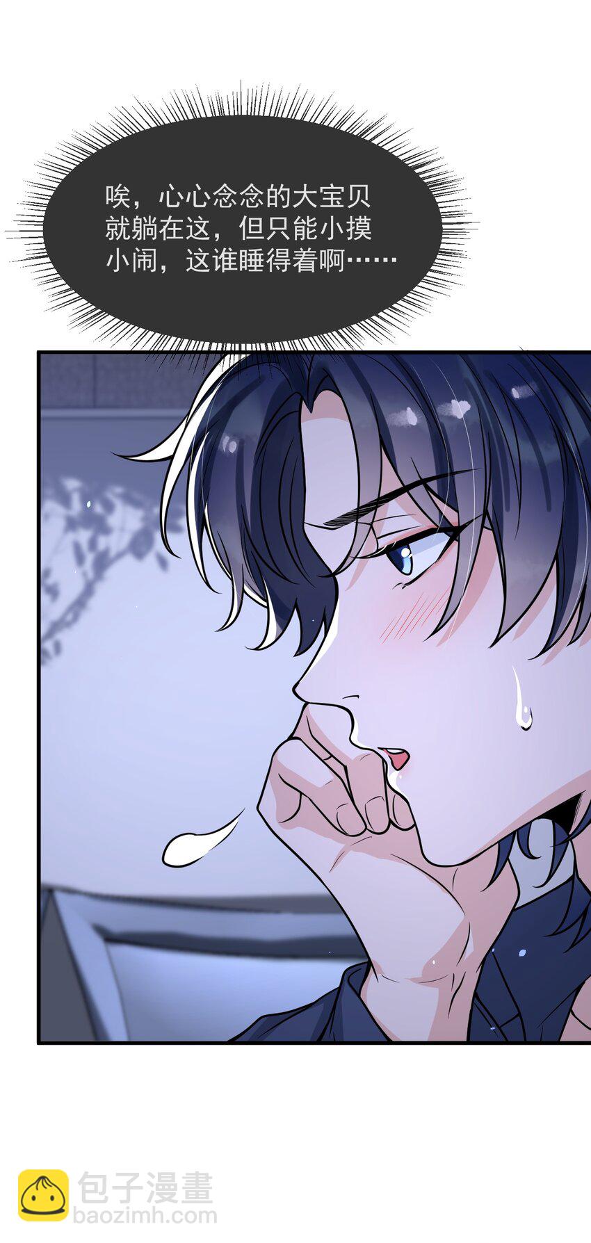 050 邵涵，我手痒～-第63话