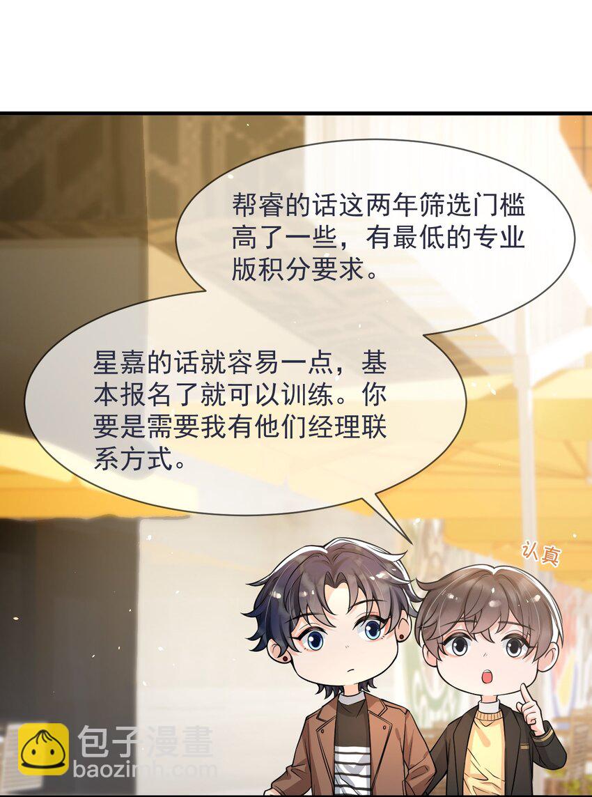 052 我来找你充电了！-第53话