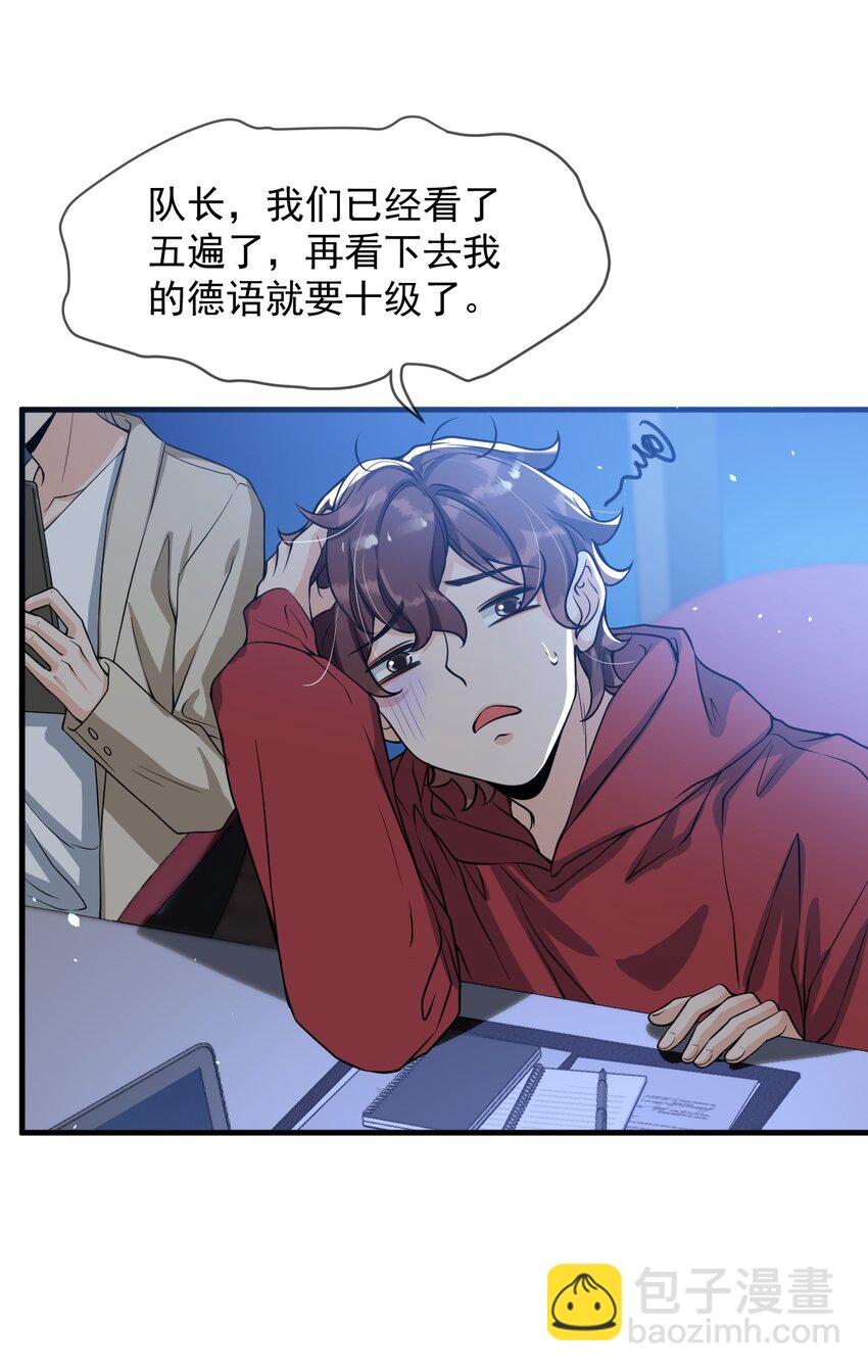 052 我来找你充电了！-第53话