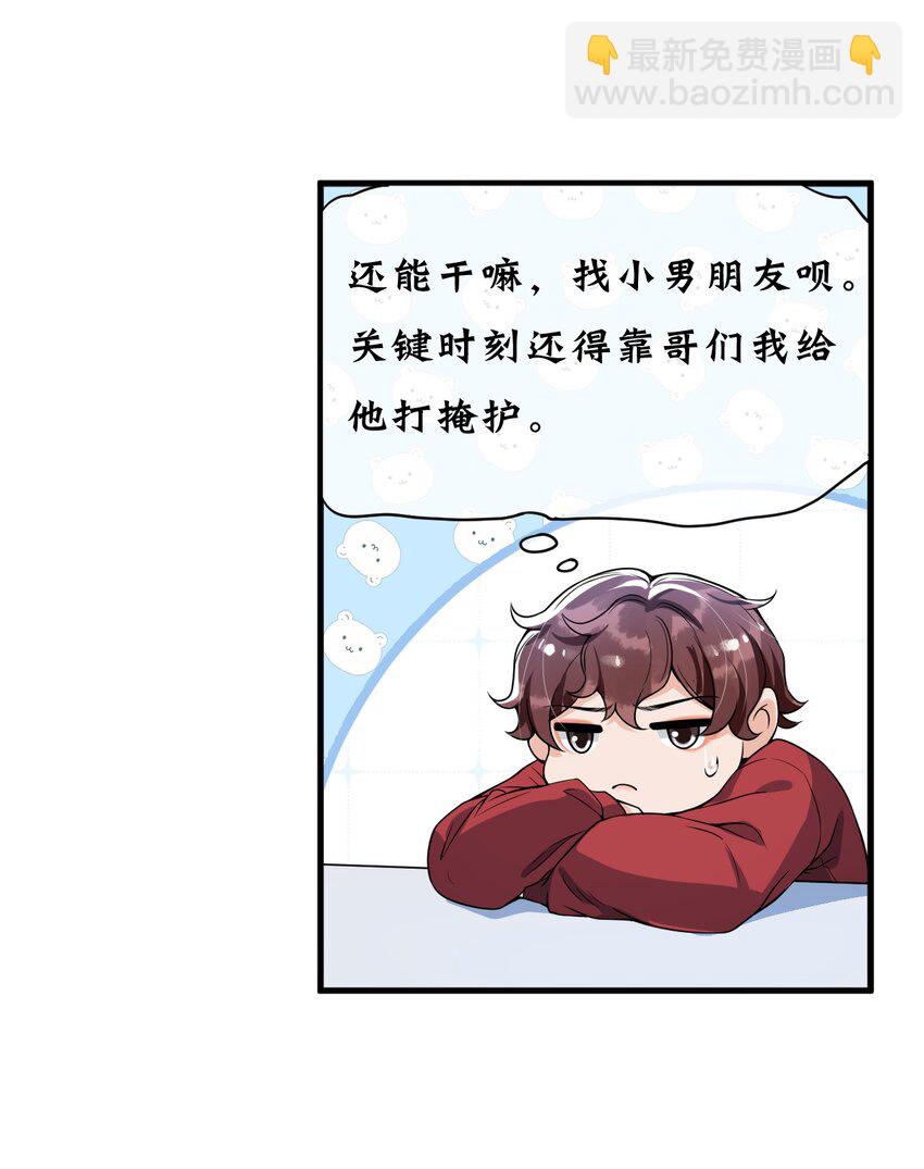 052 我来找你充电了！-第53话