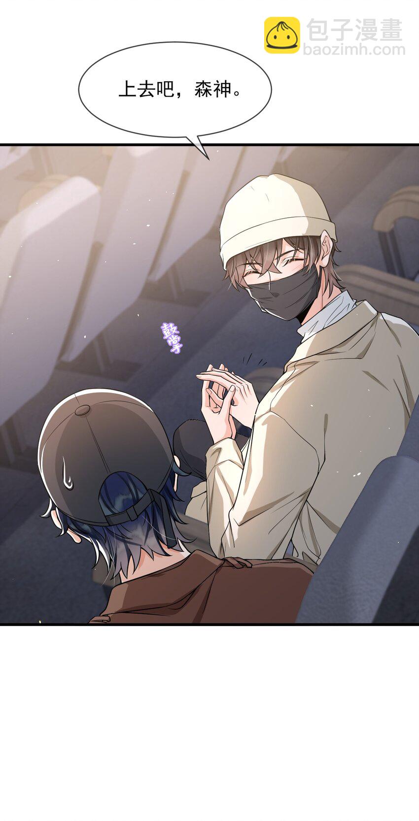 054 邵哥怎么这么可爱！-第55话