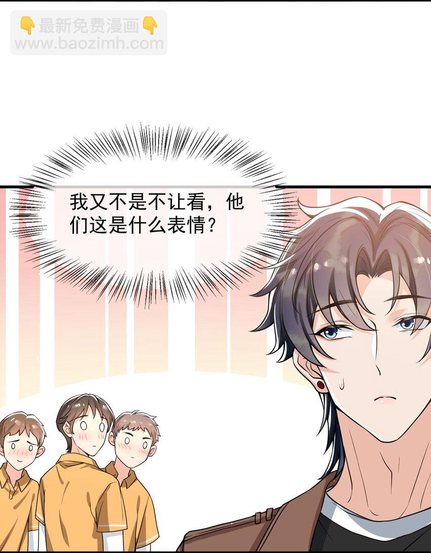 054 邵哥怎么这么可爱！-第55话