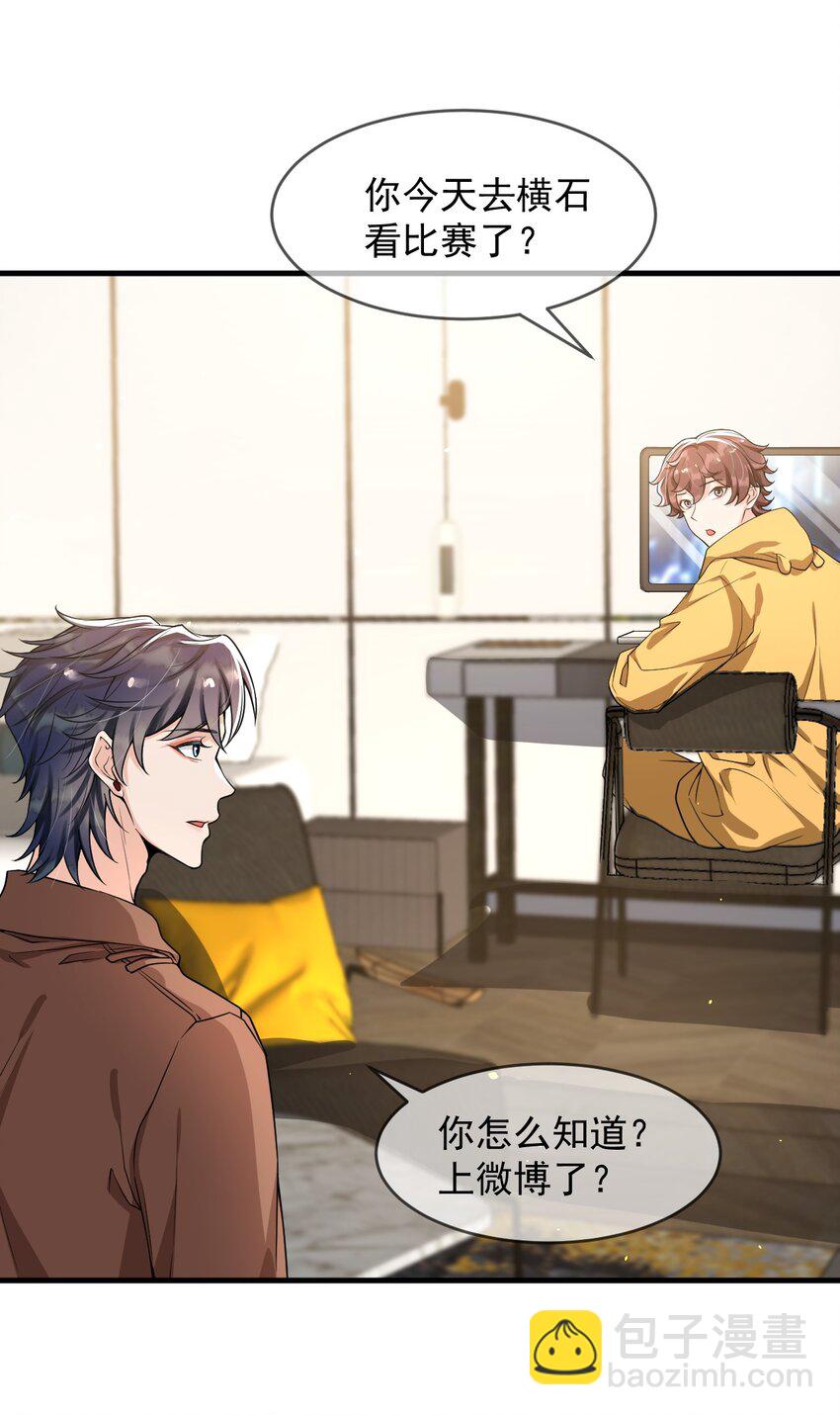 054 邵哥怎么这么可爱！-第55话