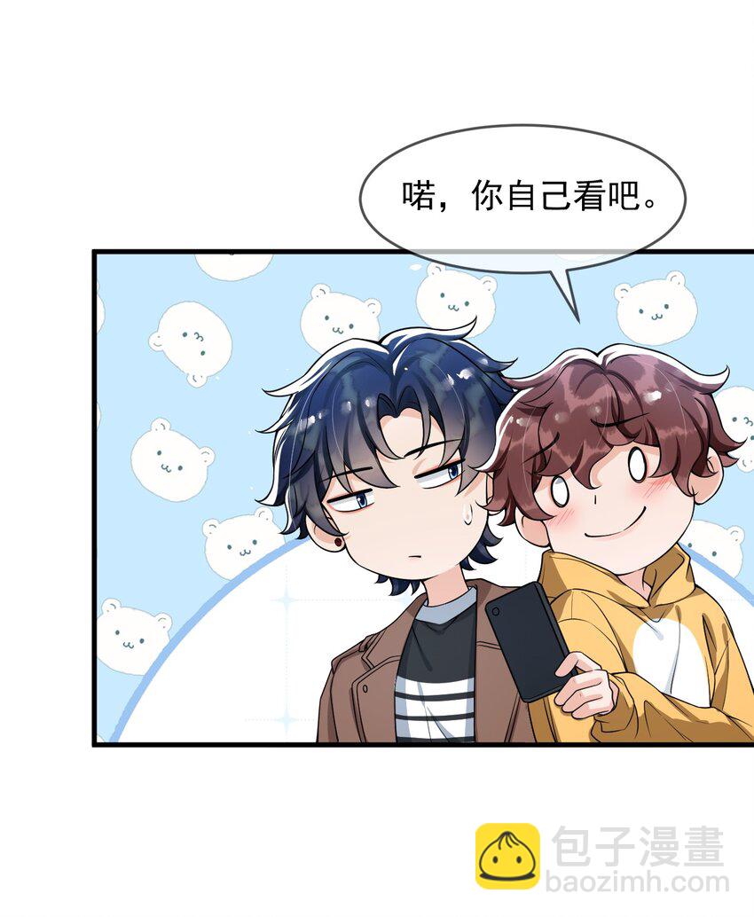 054 邵哥怎么这么可爱！-第55话