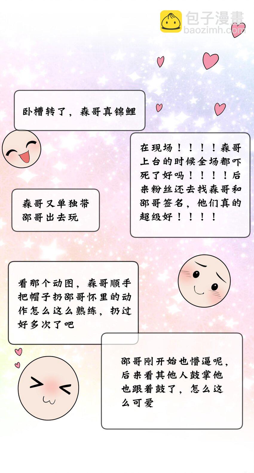054 邵哥怎么这么可爱！-第55话