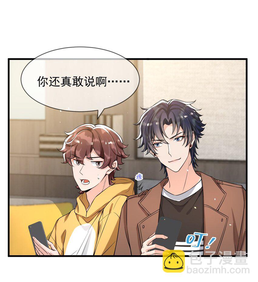 054 邵哥怎么这么可爱！-第55话