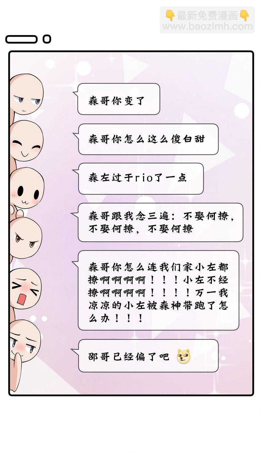 054 邵哥怎么这么可爱！-第55话