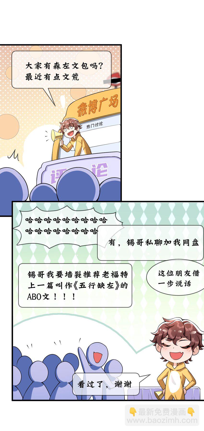 054 邵哥怎么这么可爱！-第55话