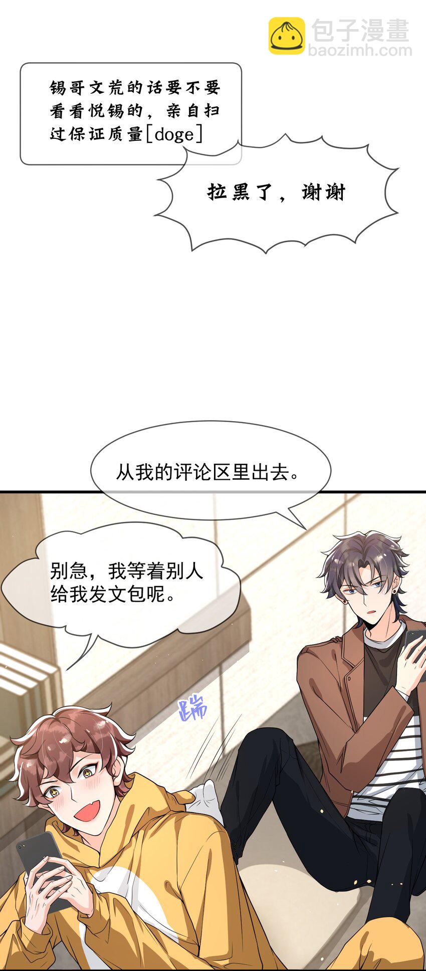 054 邵哥怎么这么可爱！-第55话