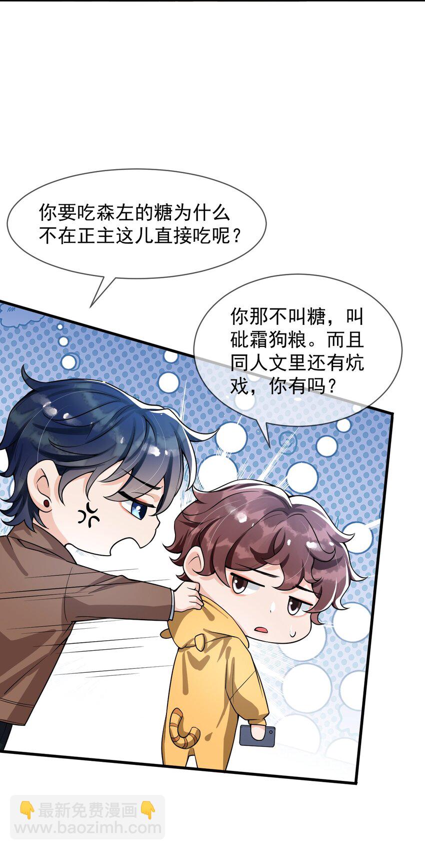 054 邵哥怎么这么可爱！-第55话