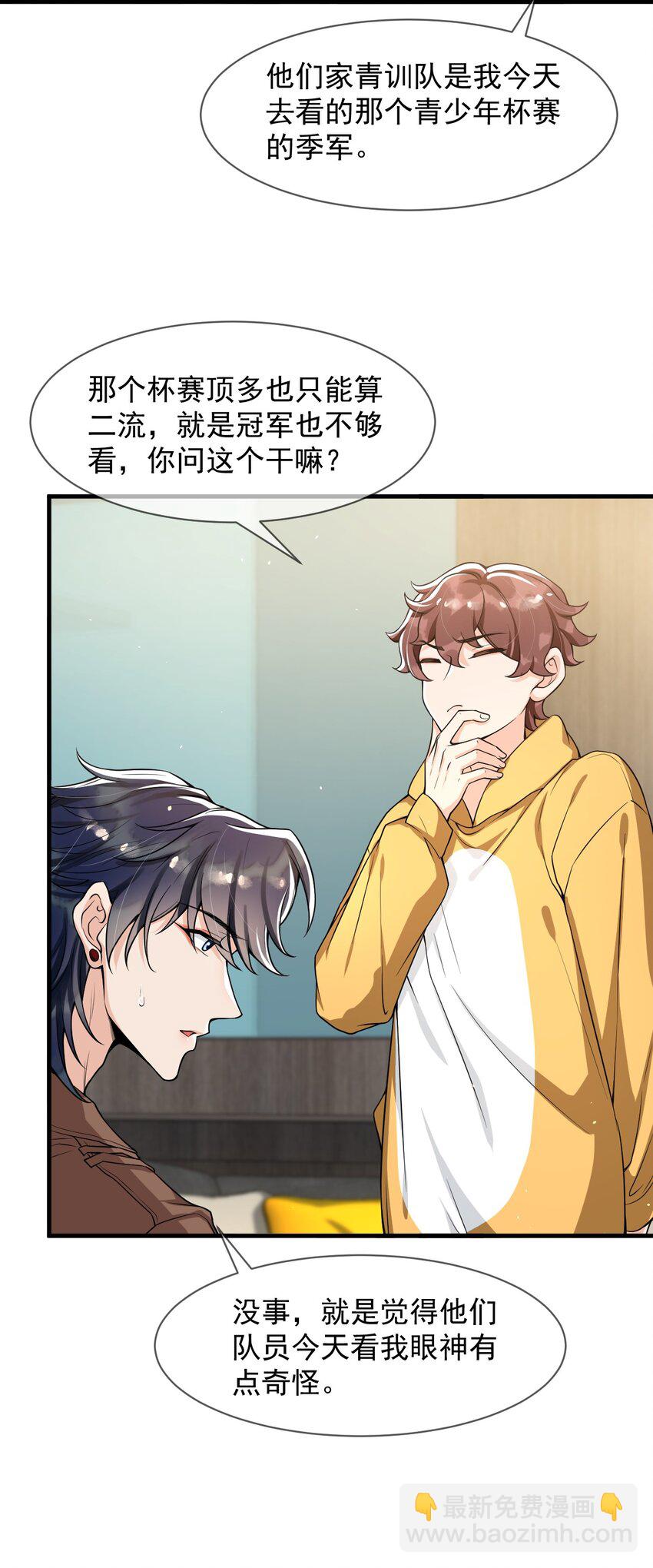 054 邵哥怎么这么可爱！-第55话