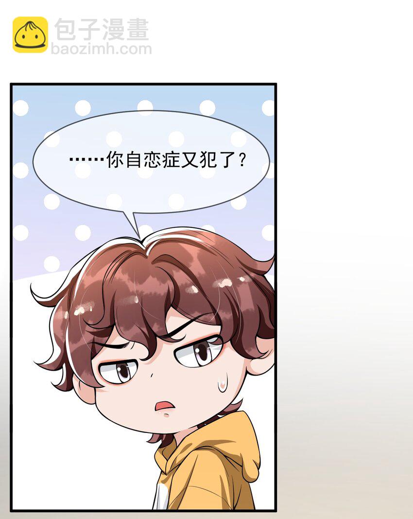 054 邵哥怎么这么可爱！-第55话