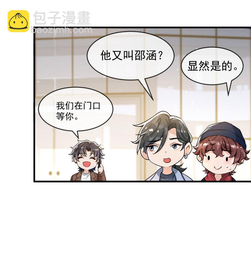 055 宇宙直男的疑惑！-第57话