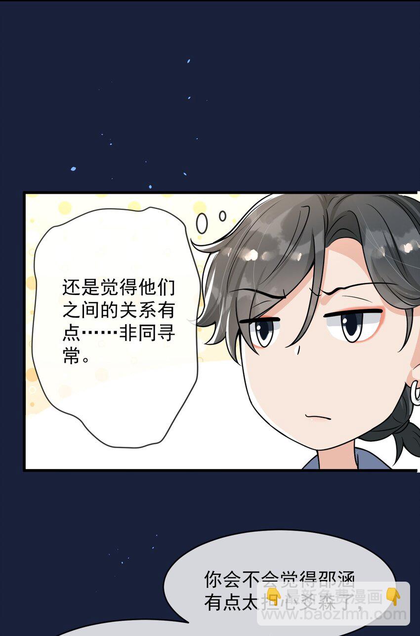 055 宇宙直男的疑惑！-第57话