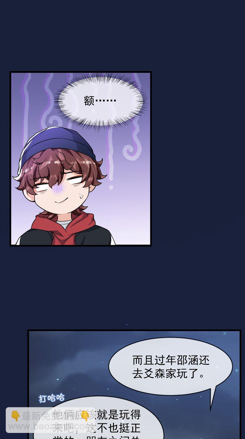 055 宇宙直男的疑惑！-第57话