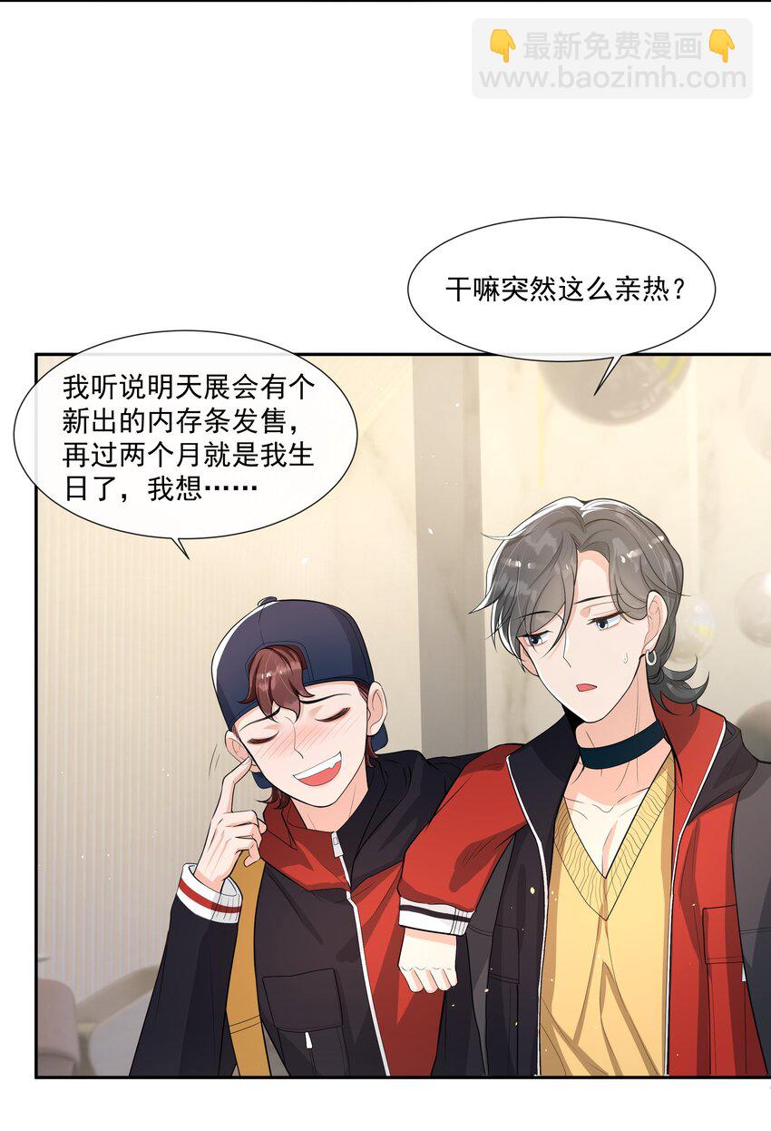 057 那就抱一会儿！-第59话