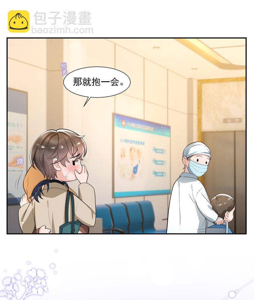 057 那就抱一会儿！-第59话