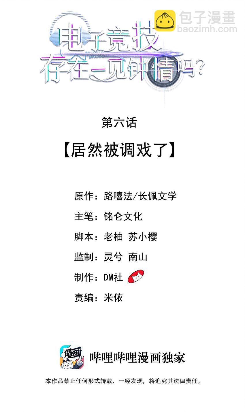 006 居然被调戏了(1/2)-第7话