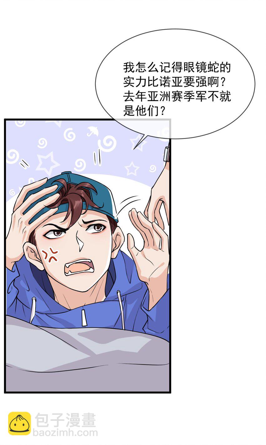 006 居然被调戏了(1/2)-第7话