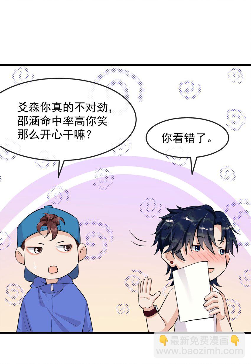 006 居然被调戏了(1/2)-第7话