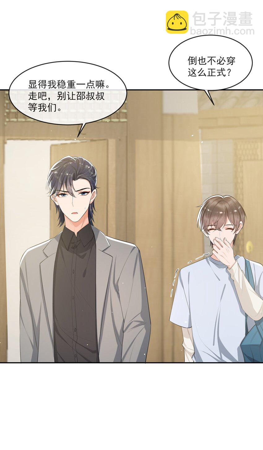 066 我和你男朋友单独聊聊-第69话