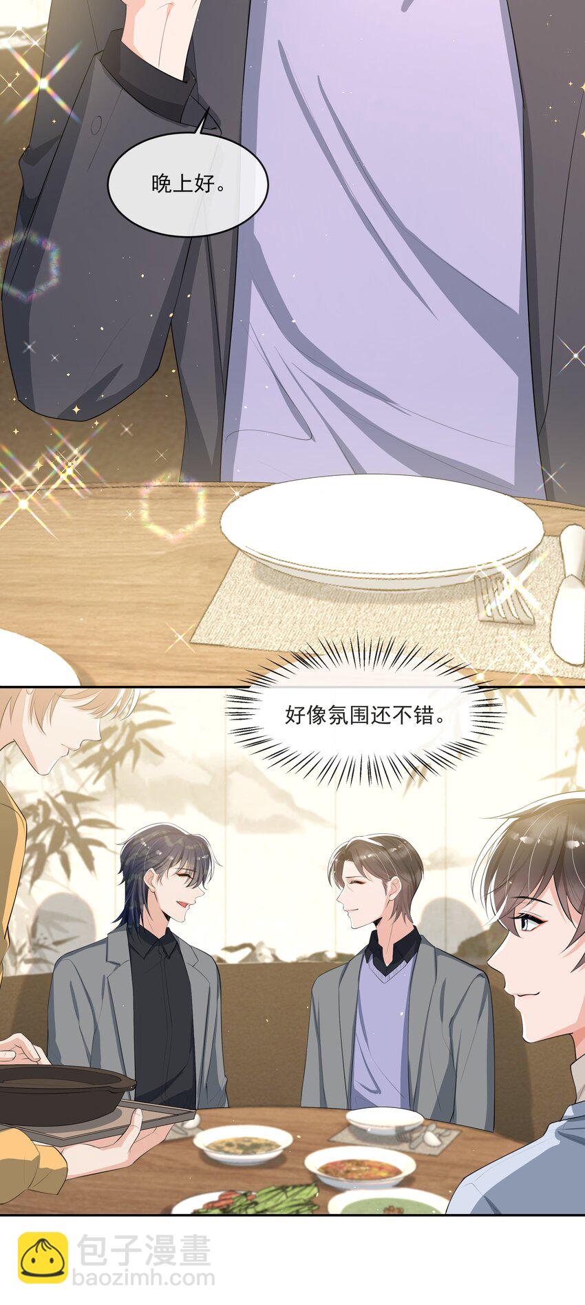 066 我和你男朋友单独聊聊-第69话