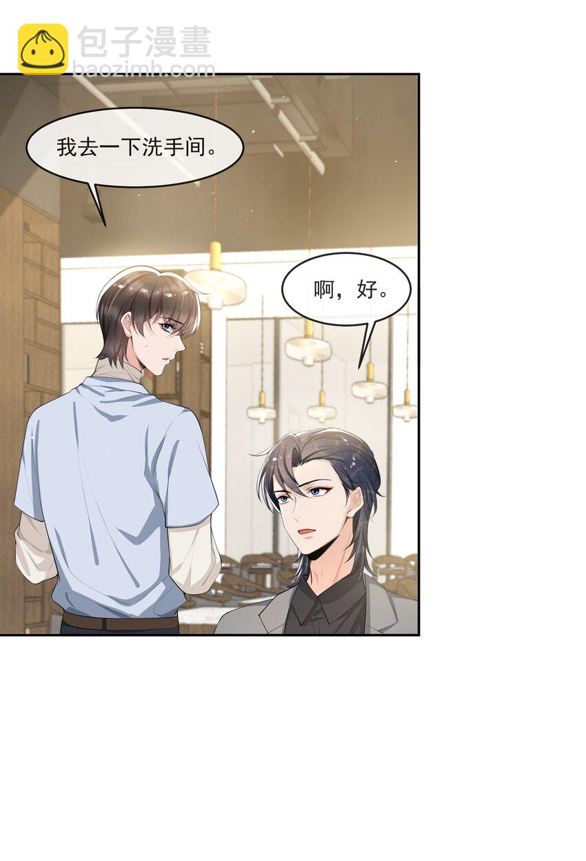 066 我和你男朋友单独聊聊-第69话