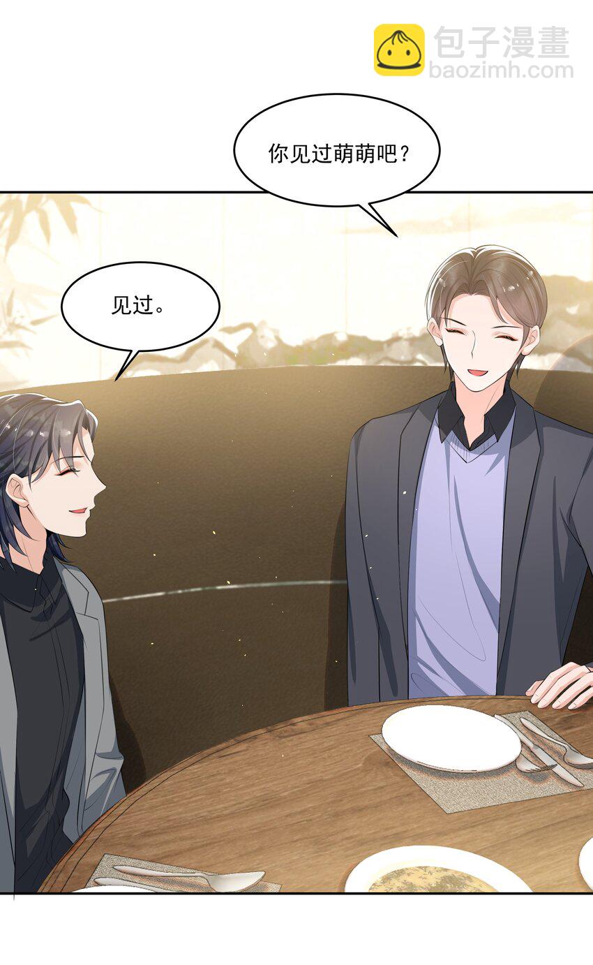 066 我和你男朋友单独聊聊-第69话