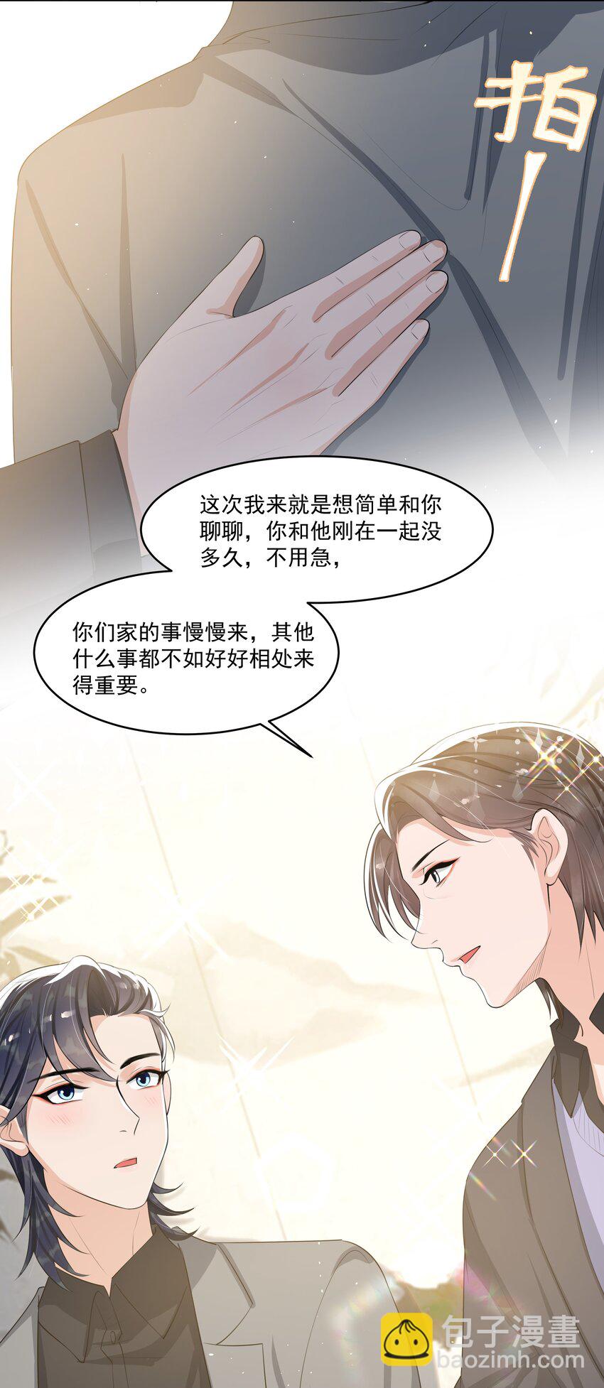 066 我和你男朋友单独聊聊-第69话