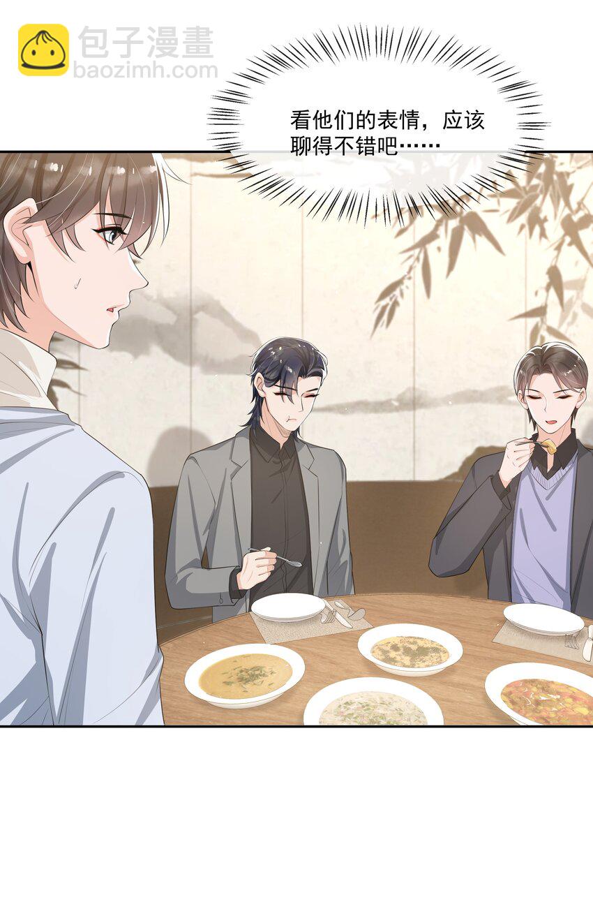 066 我和你男朋友单独聊聊-第69话