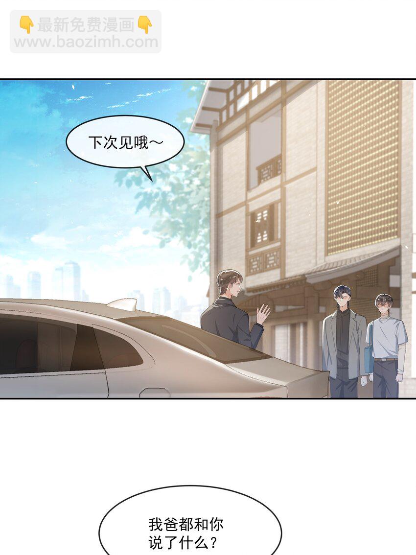 066 我和你男朋友单独聊聊-第69话