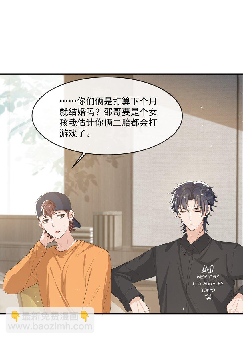 066 我和你男朋友单独聊聊-第69话