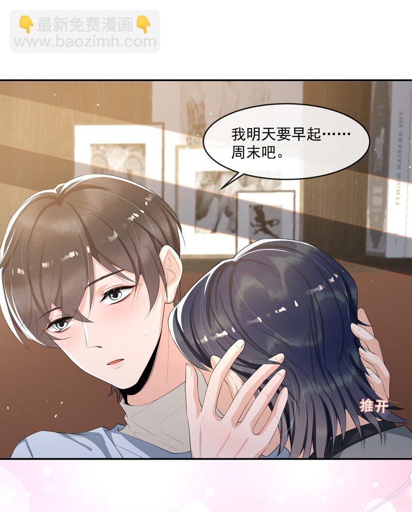 066 我和你男朋友单独聊聊-第69话