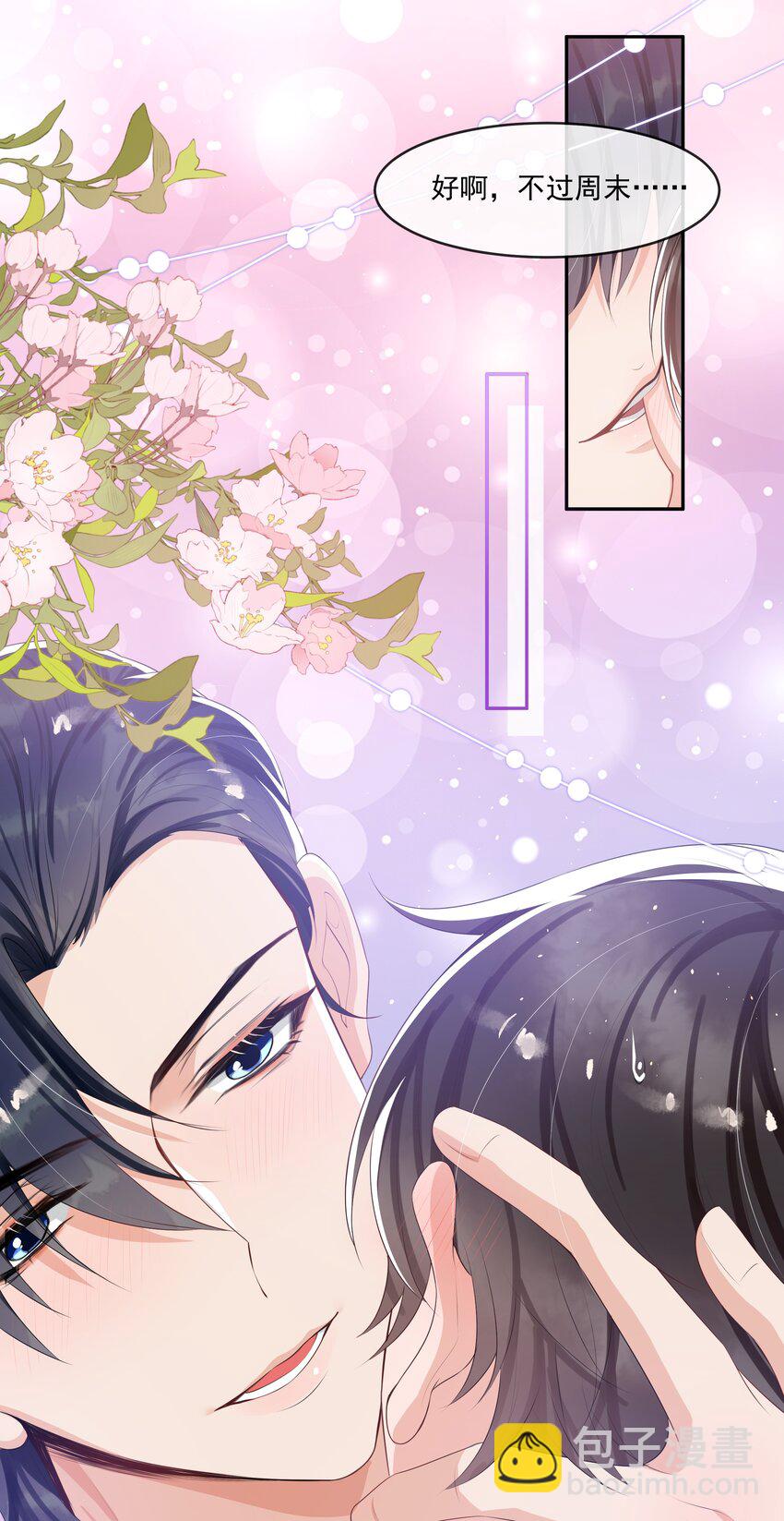 066 我和你男朋友单独聊聊-第69话