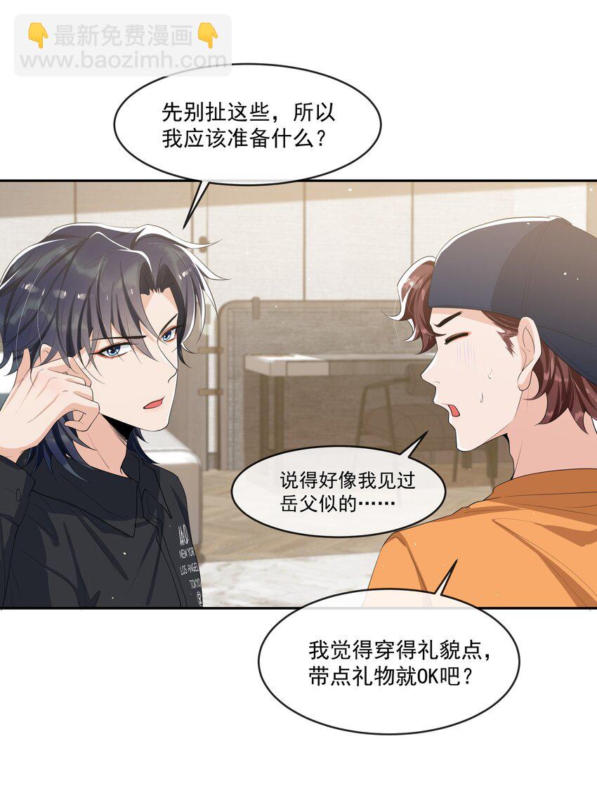 066 我和你男朋友单独聊聊-第69话