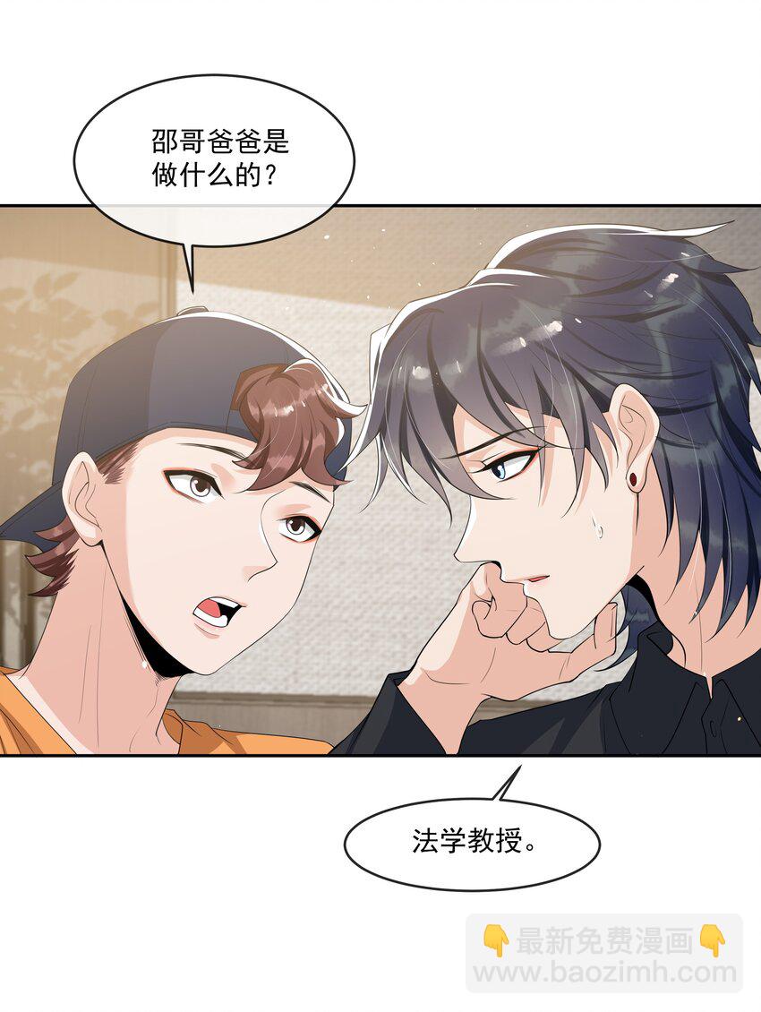 066 我和你男朋友单独聊聊-第69话