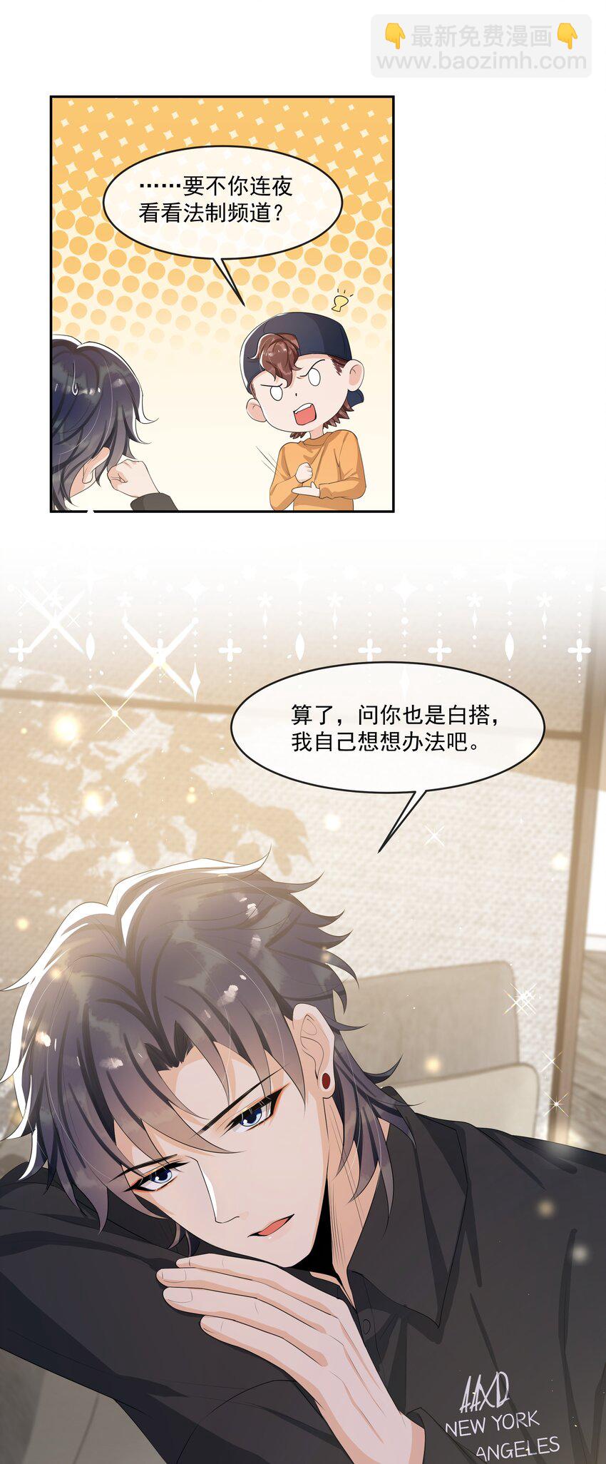 066 我和你男朋友单独聊聊-第69话