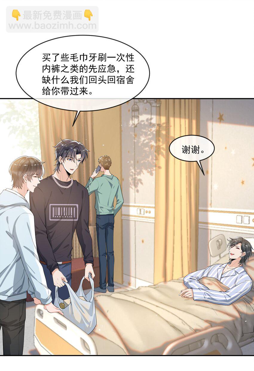 070 宝贝，有你在真好！-第73话