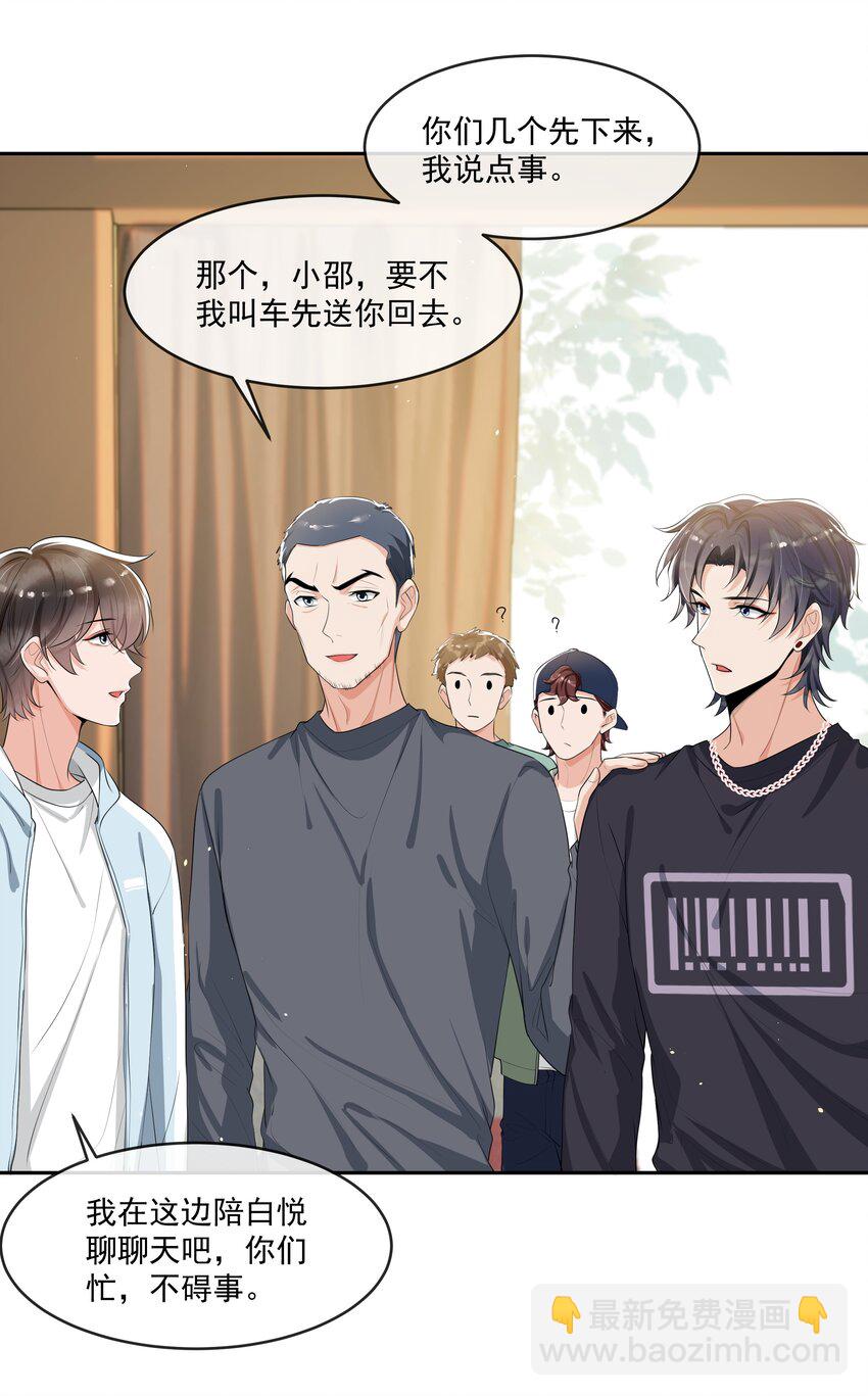 070 宝贝，有你在真好！-第73话