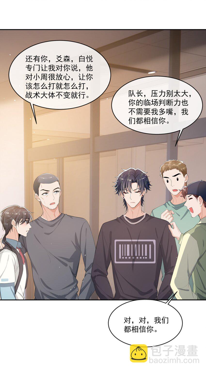 070 宝贝，有你在真好！-第73话