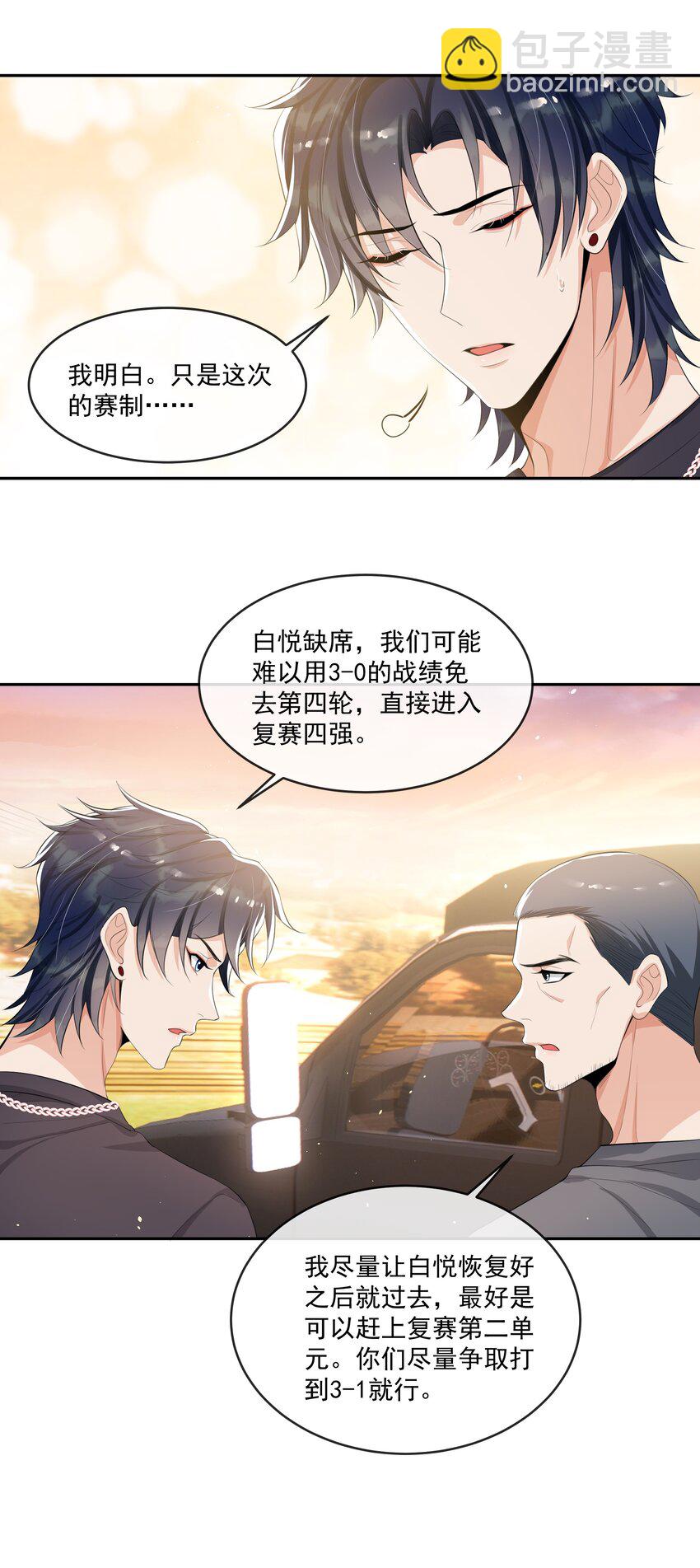 070 宝贝，有你在真好！-第73话