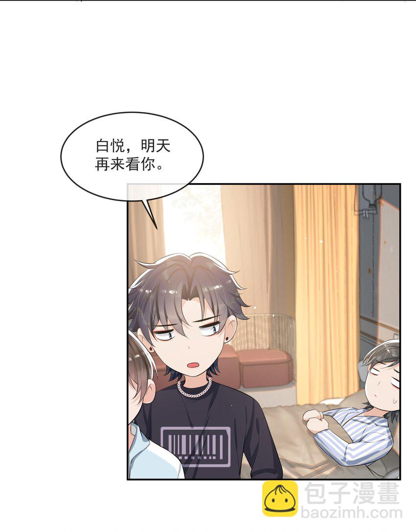 070 宝贝，有你在真好！-第73话