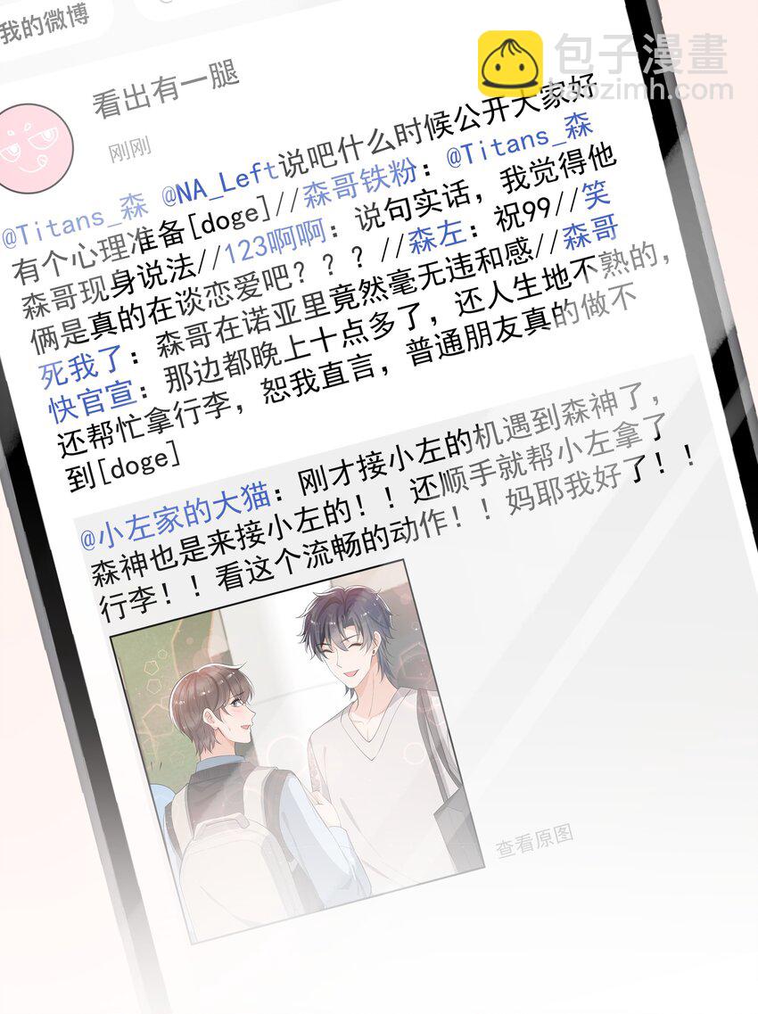 072 宝贝儿，我得下车了！-第75话