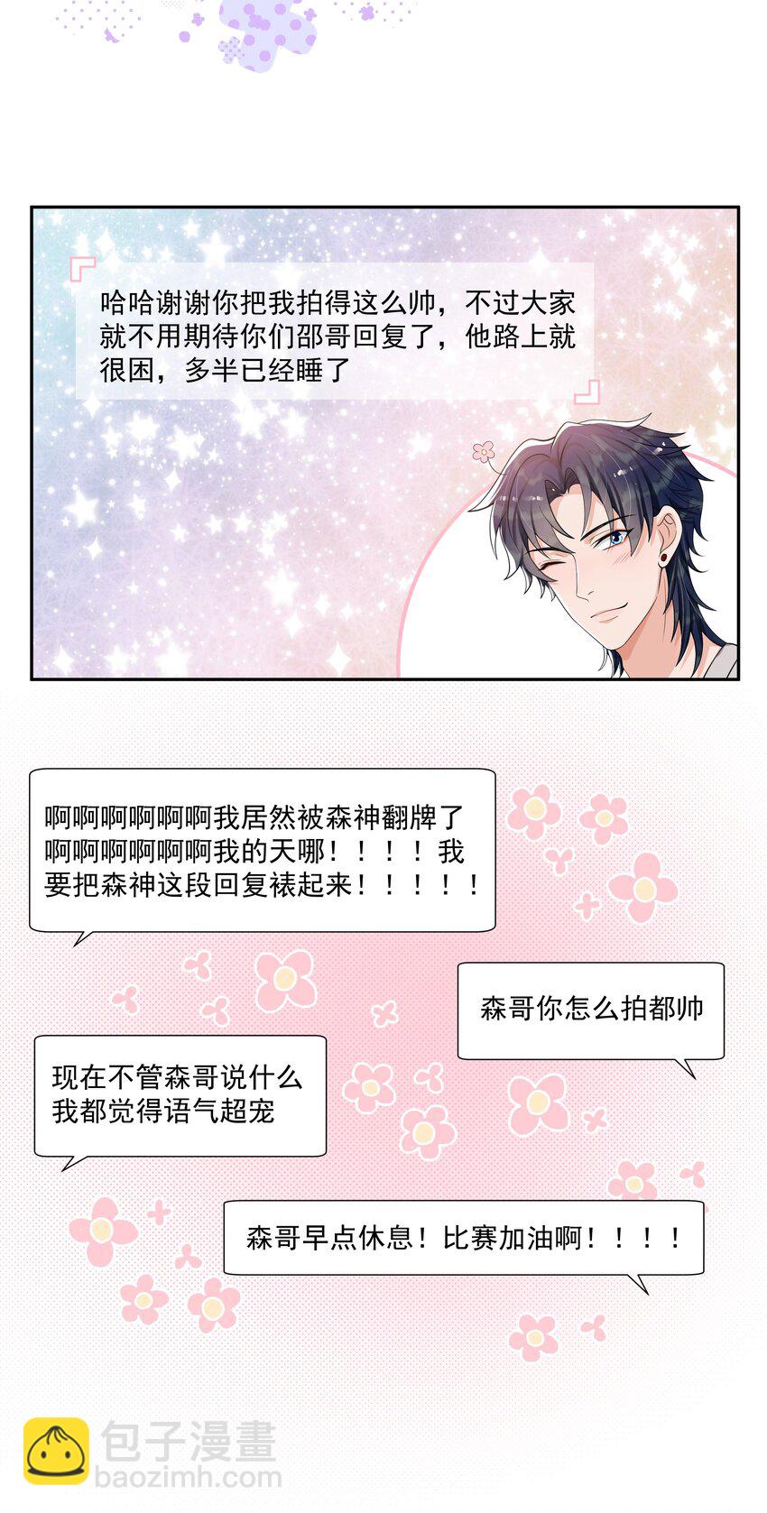 072 宝贝儿，我得下车了！-第75话