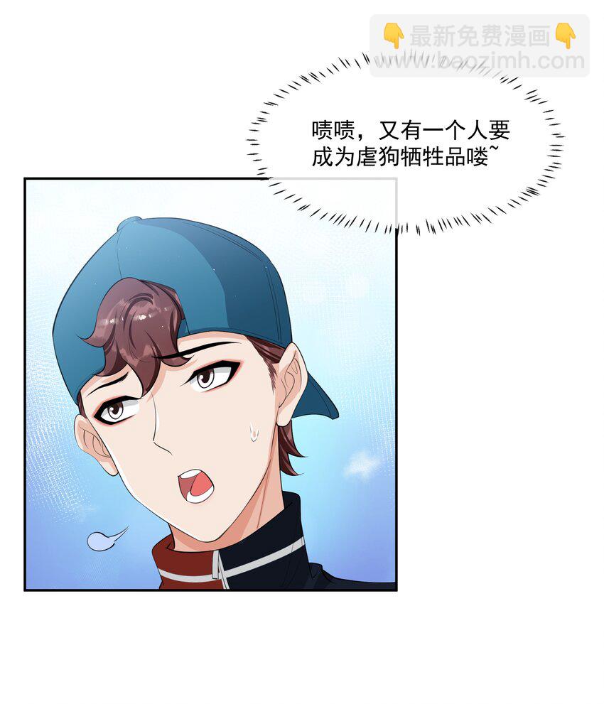 075 又一个虐狗的牺牲品哦～-第79话