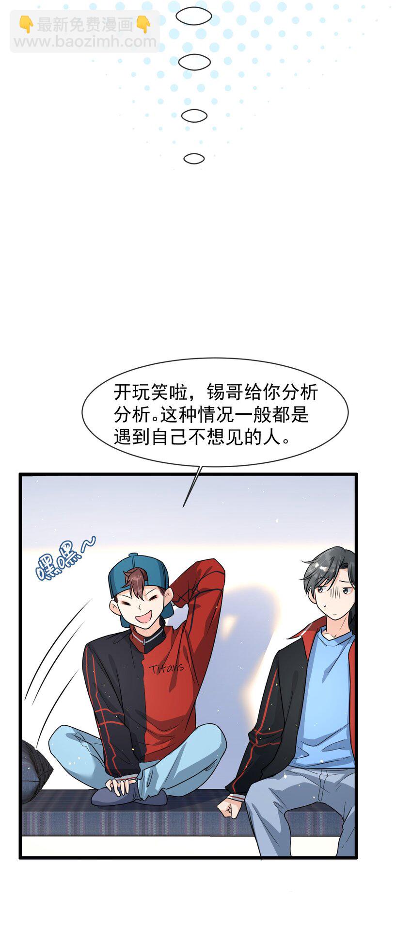 008 老大你脸怎么这么红！(1/2)-第9话