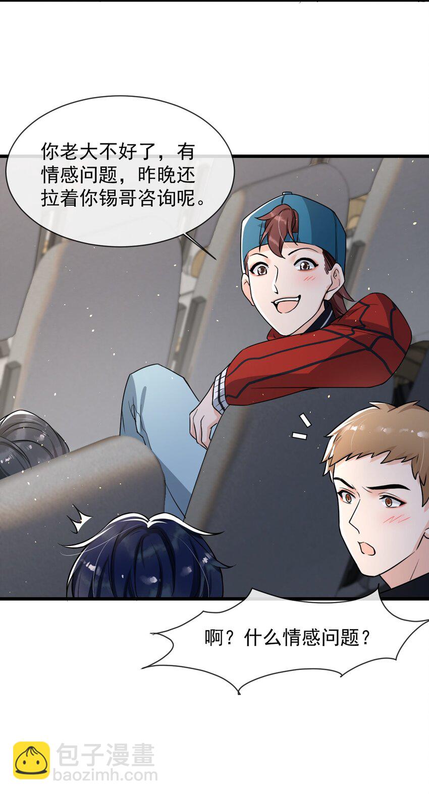 008 老大你脸怎么这么红！(1/2)-第9话